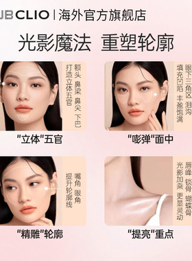 【官方正品】clio琉璃高光修容盘水光珠光立体面部提亮细闪粉多用