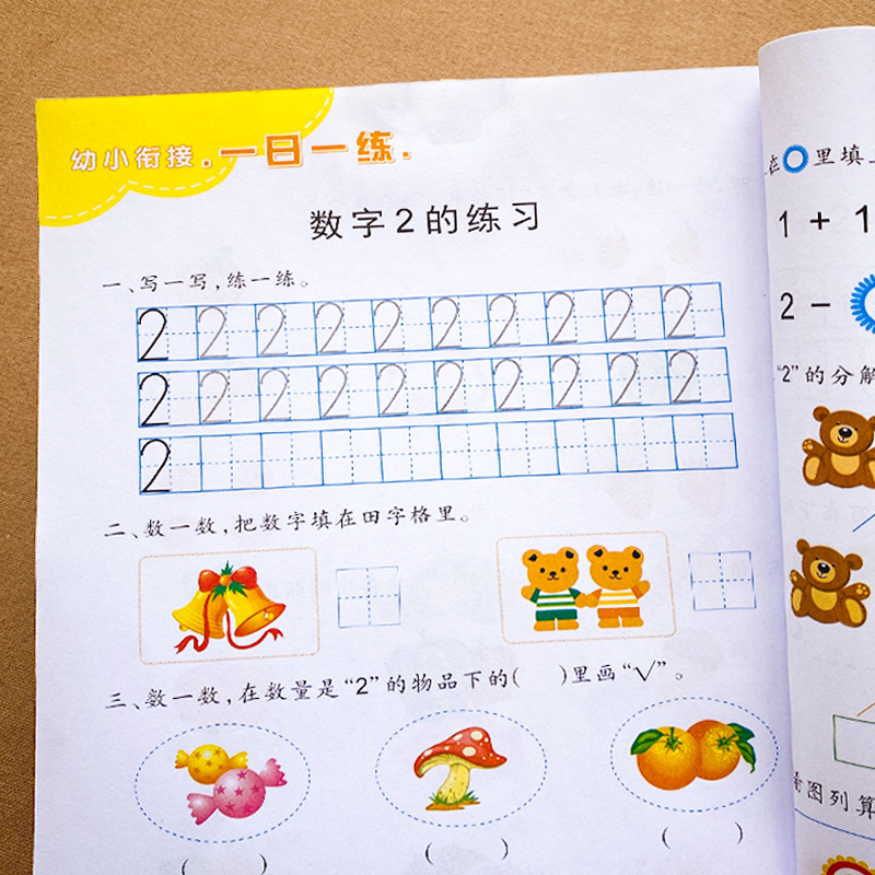 幼小衔接一日一练 全套10册 学前班人教版语文拼音练习册 幼儿园大班中班数学加减法教材用书练习题语言算数启蒙幼升小衔接 - 图1