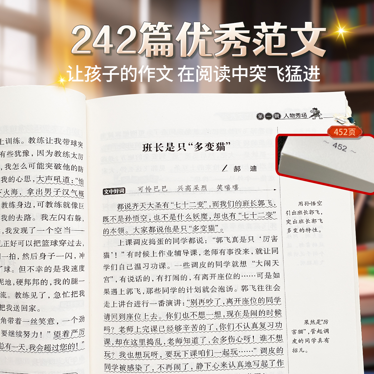 【加厚450页】小学生3-6年级作文 小学作文书大全三至六年级人教版黄冈优秀作文四年级五年级仿写200-600字限字作文老师推荐 - 图2