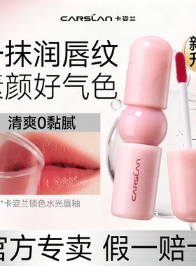 卡姿兰锁色水光唇釉不黏腻显白