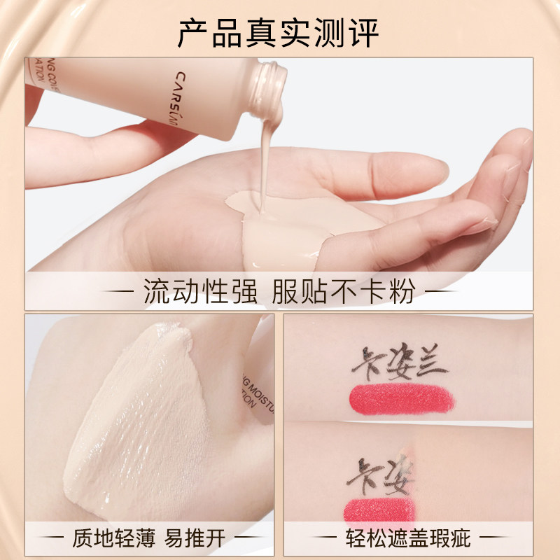 卡姿兰小夜猫粉底液女遮瑕保湿bb霜 卡姿兰瑞鼎诚粉底液/膏