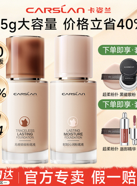 卡姿兰遮瑕持久不脱妆粉底液