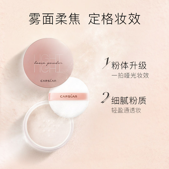 Kazilan loose powder is not easy to remove makeup and send honey powder