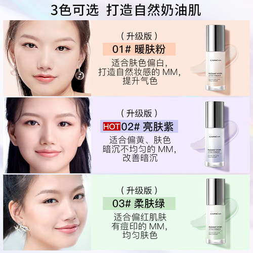 卡姿兰隔离霜妆前乳女遮瑕裸妆素颜水润不易脱妆不易卡粉正品紫色 - 图3