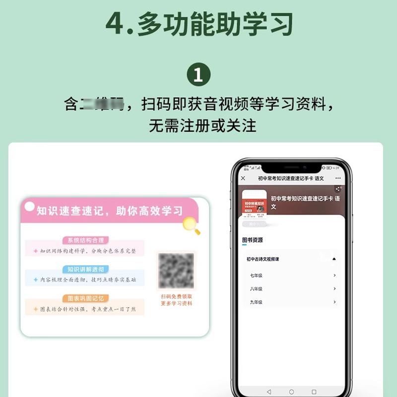 2024版芝麻助优初中常考知识速查速记手卡七八九年级语文数学英语物理化学生物思想政治历史地理基础知识掌握常考知识高效记忆卡-图2
