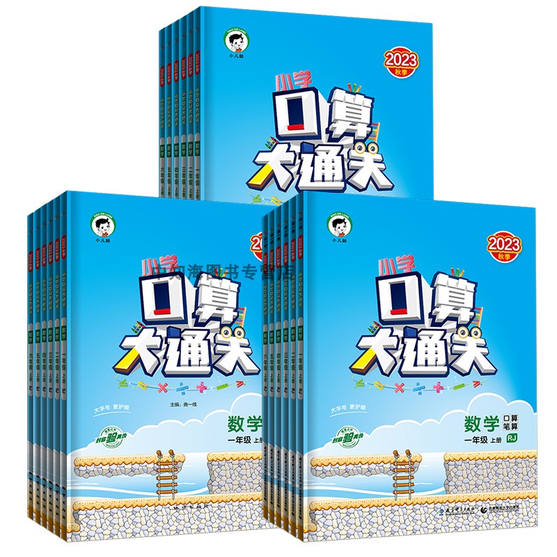 口算大通关2023二年级上册2024下册数学专项训练人教版苏教一三年级四五六小学同步练习题册计算能手天天练53五三口算题卡北师大 - 图3