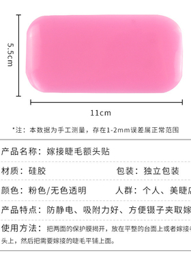硅胶片嫁接睫毛额头贴种植睫毛垫片美睫额头贴方便取睫毛