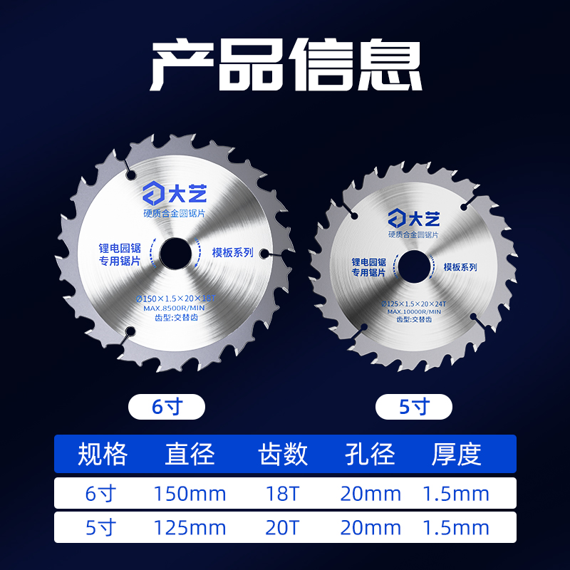 大艺锂电锯片5寸电锯片125型木工专用150电锯片单手锯6寸24齿锯片