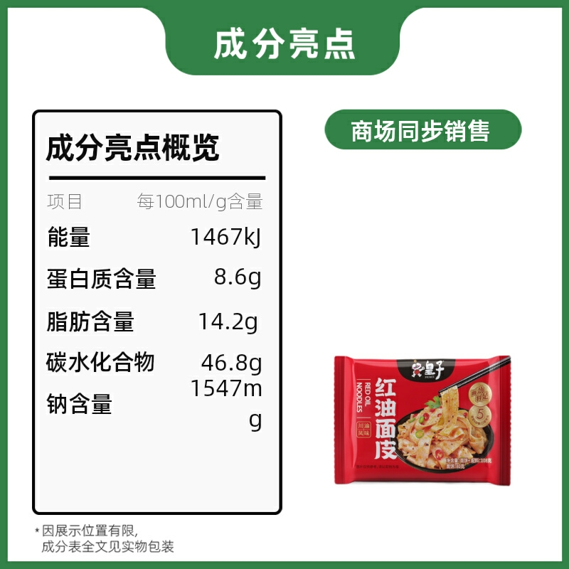 皇子红油面皮冲泡方便面拉面面皮袋装108g干拌面非油炸懒人宿舍-图1