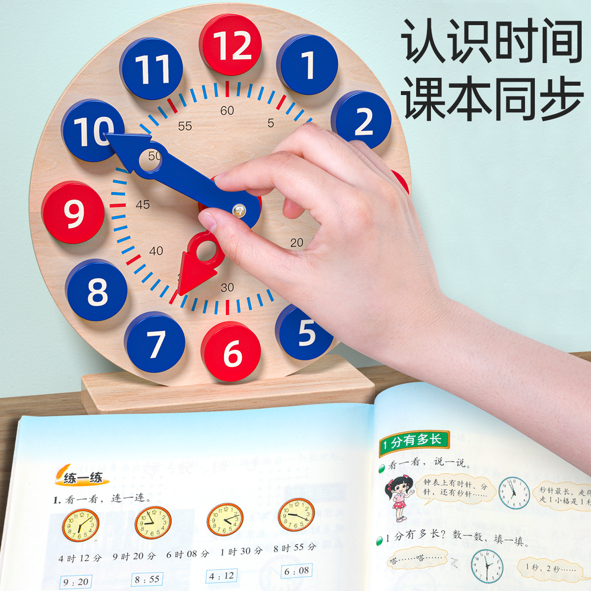 幼儿童智力开发动脑益智认识钟表和时间认知小学数字时钟教具玩具 - 图0