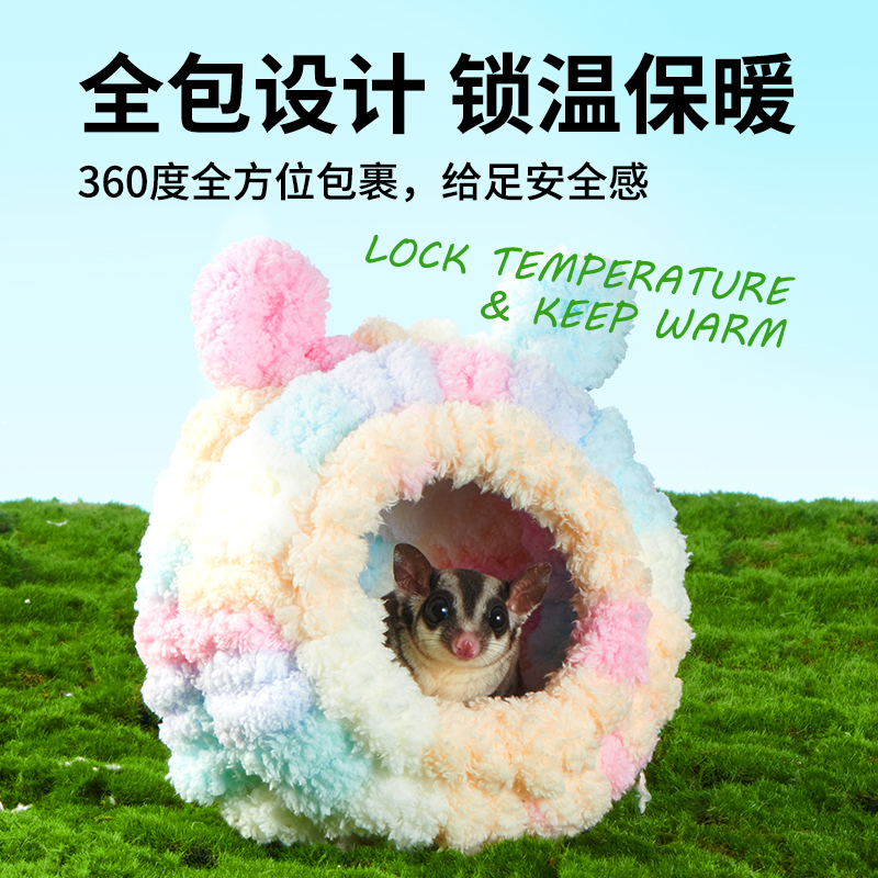 蜜袋鼯棉窝壁挂冬季松鼠棉窝仓鼠花枝鼠鹦鹉刺猬编织窝保暖舒适