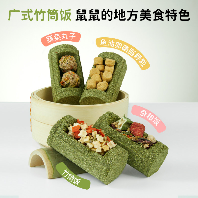 yee仓鼠零食竹筒饭零食天然牧草谷物磨牙小食金丝熊侏儒鼠营养吃,淘宝优惠券,粉丝福利购,淘宝优惠卷