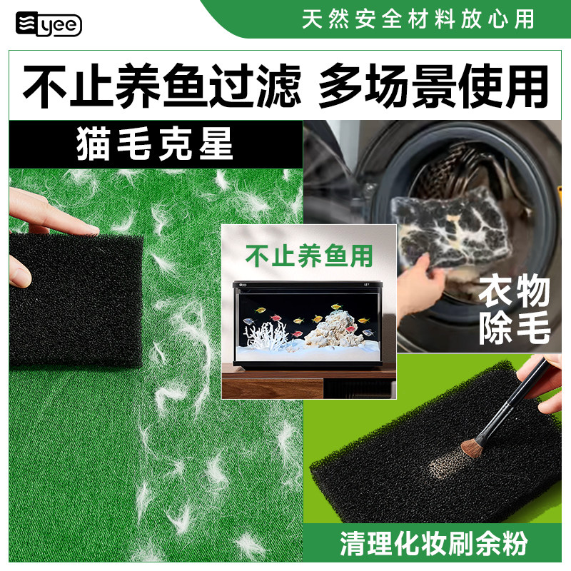 yee鱼缸过滤生化棉黑培菌净水除臭水族箱专用厚海绵粗孔过滤材料,淘宝优惠券,粉丝福利购,淘宝优惠卷