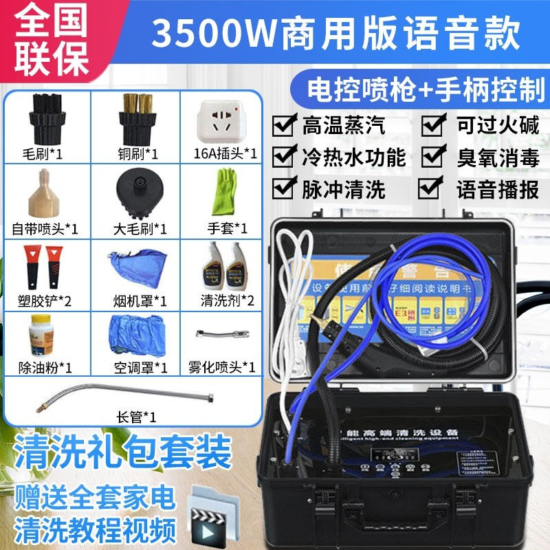 家用高温高压蒸汽清洁机家电清洗多功能一体机烟机设备岭工3500W+