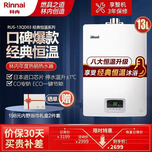 林内（Rinnai）13升经典恒温防冻燃气热水器RUS-13QD03(天然气)JS-图1