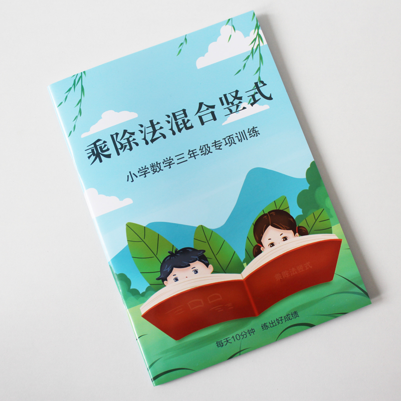 乘除复合竖式乘法除法数学练习本试卷小学生数学练习计算三年级课堂练习册专项训练小学数学练习本课堂作业本 - 图0