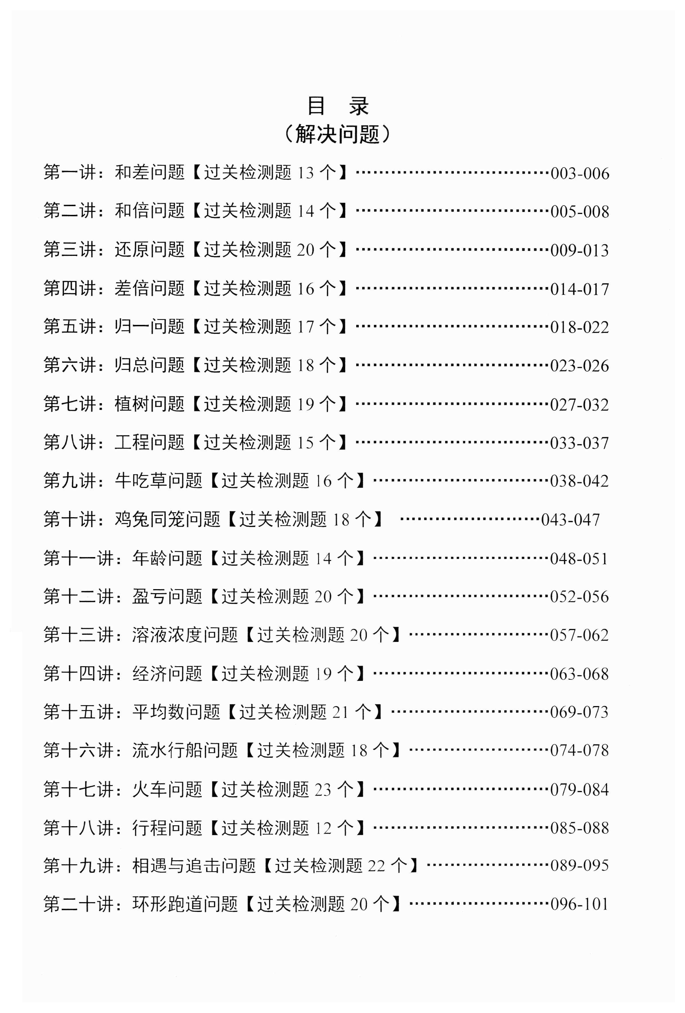 小学奥数解决问题小学数学奥数图形类计算类小学数学奥数解题技巧大全总结小学数学知识点总结练习册 - 图1