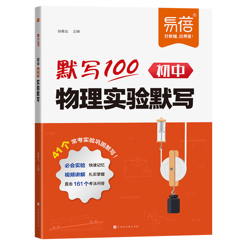 初中物理实验默写八九年级初二三通用基础知识点重难考点大全实验题必刷题视频讲解高效复习资料书默写本练习