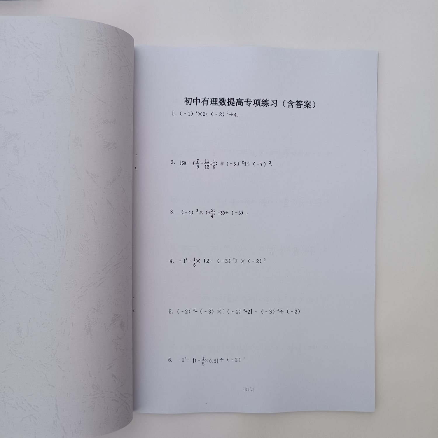 初中数学七年级上册有理数四则混合运算专项练习本附详细解析答案 - 图3