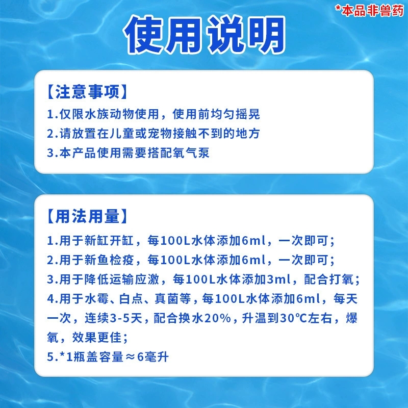 沃韦朗亚甲基蓝鱼缸消毒杀菌观赏鱼锦鲤白点水霉烂身烂尾用非药品-图3