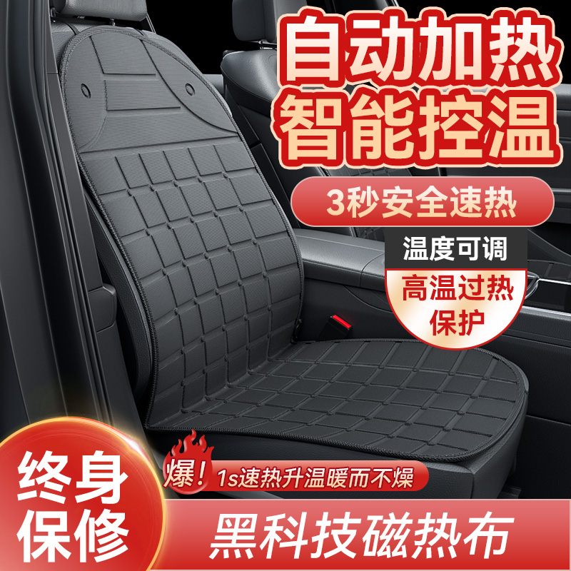汽车加热坐垫冬季车用保暖座垫单片冬天车载座椅12v电热改装垫子