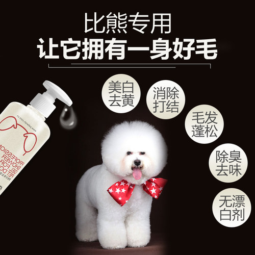 白色泰迪护毛素狗狗比熊沐浴露白毛专用美白去黄博美宠物洗澡用品 - 图1