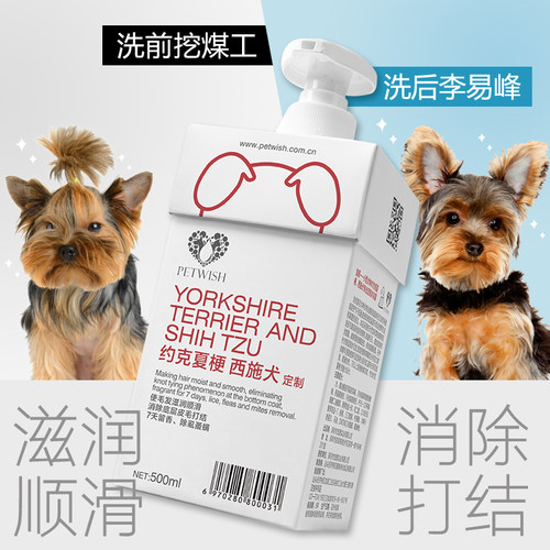 约克夏沐浴露专用狗狗护毛素杀菌除臭止痒宠物洗澡用品西施犬香波 - 图2