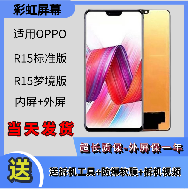 适用于OPPO R17 R15 R15X手机内外一体屏幕总成 FHD高清分辨率 - 图1