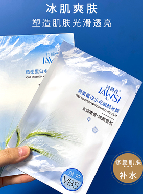 佳薇丝燕麦蛋白水光面膜冰膜深层补水保湿提亮祛黄舒缓敏感肌正品