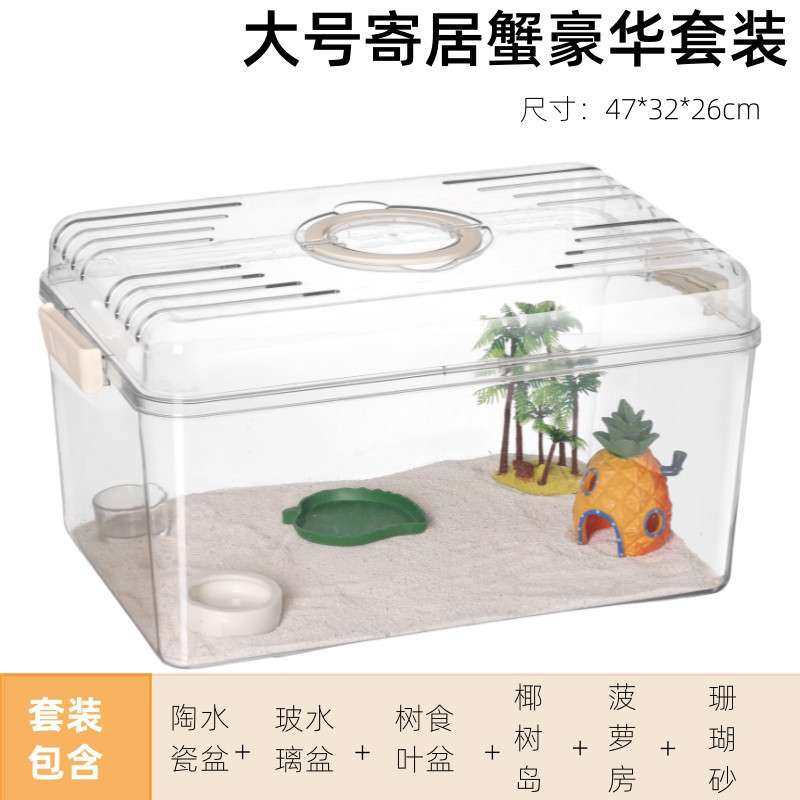 透明带盖手提大别墅寄居蟹造景饲养箱小宠物蟹桌面客厅乌龟饲养缸,淘宝优惠券,粉丝福利购,淘宝优惠卷
