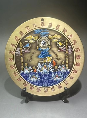 大号山海镇纯铜八卦图家用九宫太极乔迁门口挂件客厅店铺办公摆件