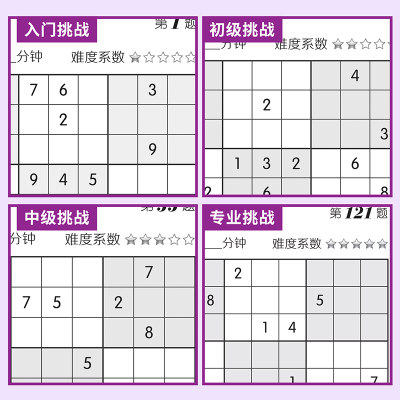 数独书儿童入门6册初级数独游戏书小学生数独训练题集思维训练智力开发九宫格数独题本填字游戏书小本便携数独阶梯训练 虎窝淘