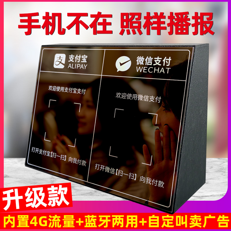 ximico西米可数码旗舰店支付宝微信收钱到账提示音响语音扩音播报自带流量手机不在二维码牌扫码神器收款宝收银无线网叫卖蓝牙小音箱1
