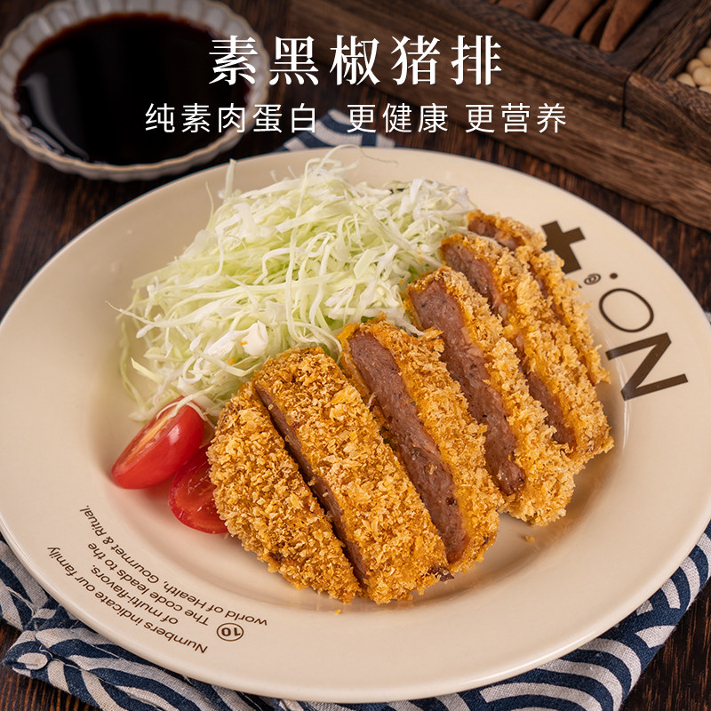 冷冻【素牛蒡排素黑椒猪排】齐善素食纯素大豆制品素肉饼仿荤斋菜,淘宝优惠券,粉丝福利购,淘宝优惠卷