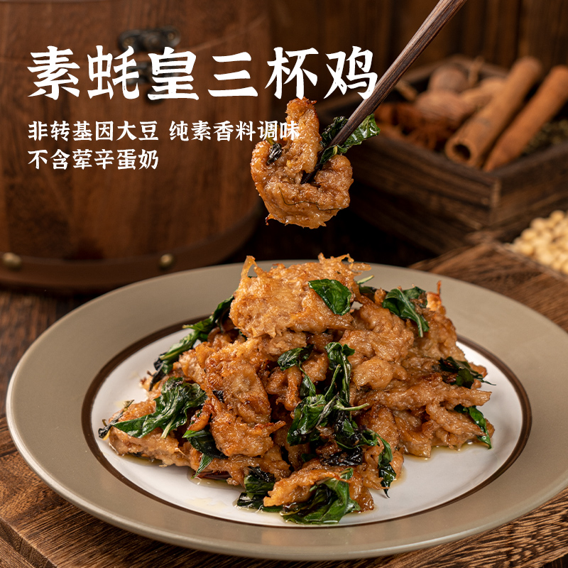 冷冻齐善素食【旺财素鸡 随缘素鸡  素蚝皇三杯鸡】佛家纯素斋菜 - 图1