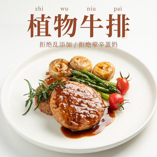 冷冻齐善素食汉堡素排黑椒素排植物牛排佛家纯素肉食品大全斋菜 - 图1