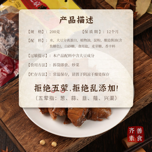 齐善素食素北京烤鸭鹅佛家纯素肉素菜豆制品仿荤官方旗舰食品大全 - 图2