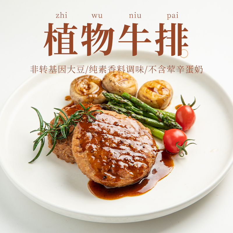 冷冻齐善素食【汉堡素排黑椒素排原味植物牛排】佛家纯素素肉斋菜