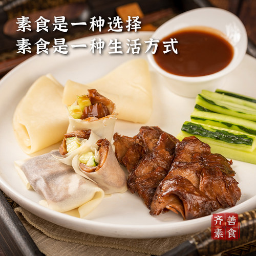 齐善素食素北京烤鸭鹅佛家纯素肉素菜豆制品仿荤官方旗舰食品大全 - 图1