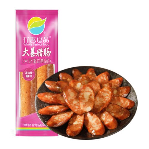 齐善大善腊肠佛家纯素肉素火腿豆制品香肠寺院素零食品大全旗舰店 - 图3