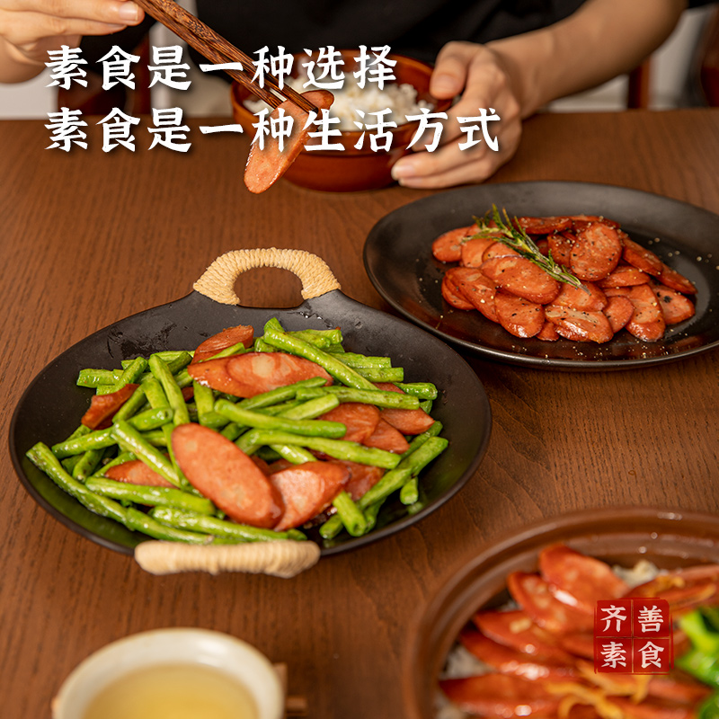 冷冻【齐善素食素腊肠】佛家纯素豆制品素肉香肠素菜食品-图1