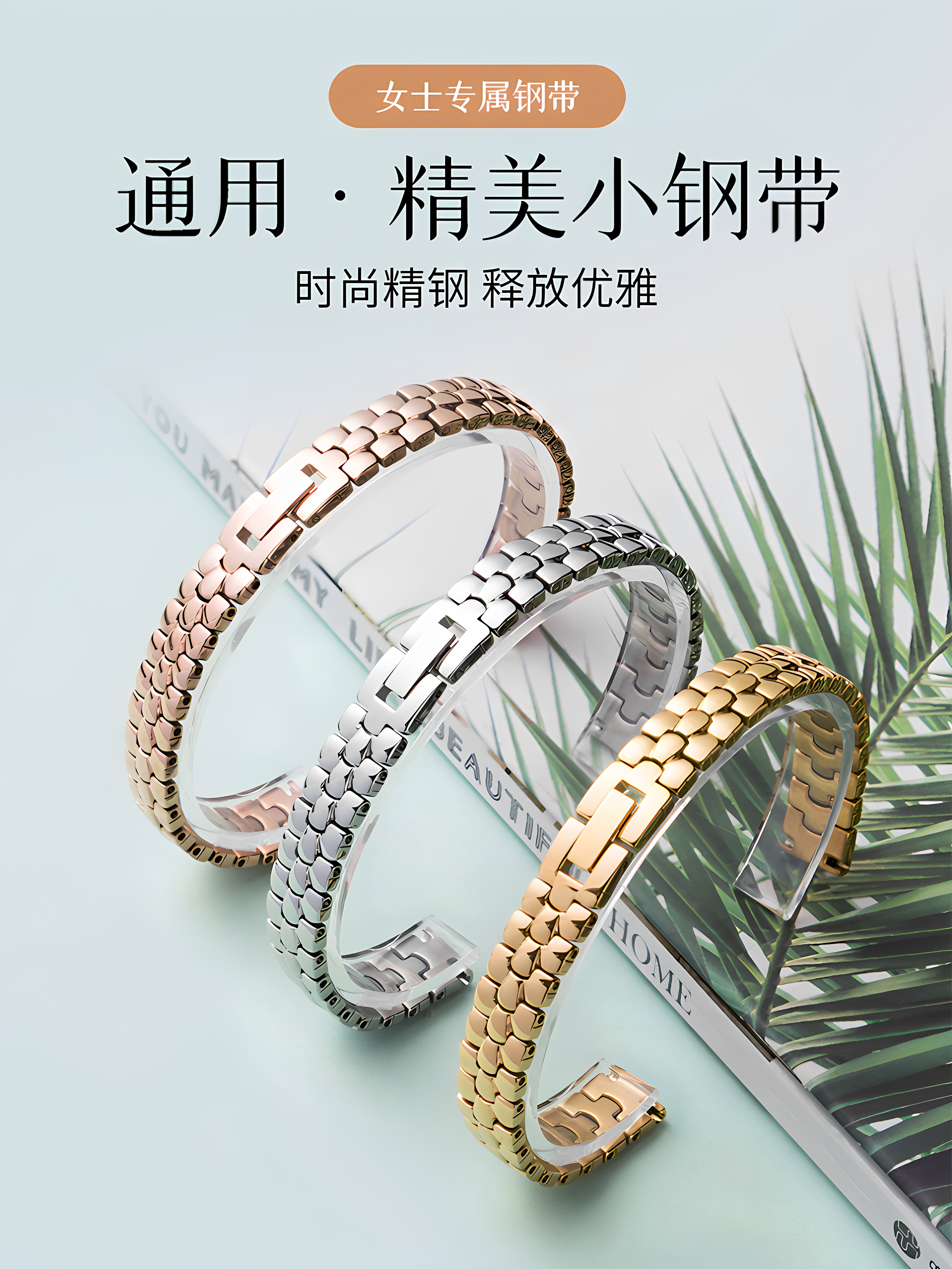 Ladies Steel Strap Small Size Universal Metal Bracelet