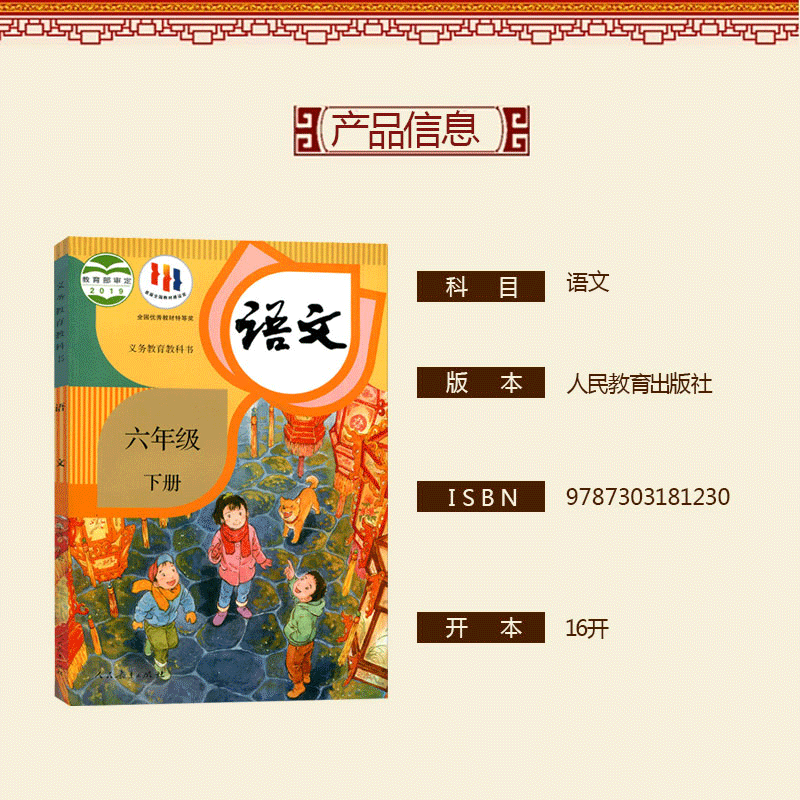 【新华正版】2024小学六年级下册语文书人教版教科书人民教育出版社6六年级下册语文课本人教部编版新版六年级下学期语文书部编版