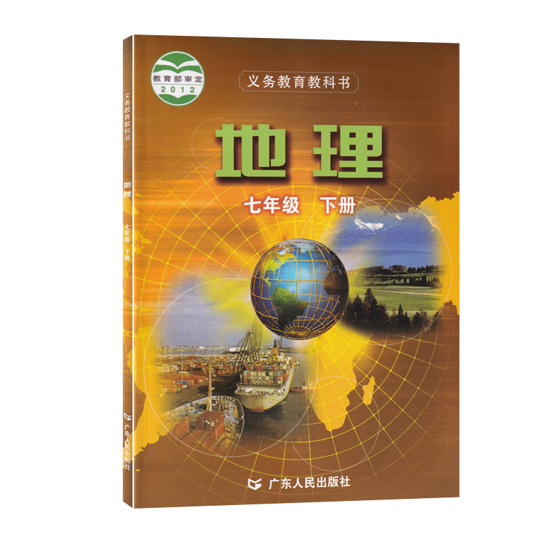 正版包邮2024粤人版初一7七年级下册地理课本书教材广东人民教育出版社粤教版中学生7七年级下学期地理课本学生地理用书粤人版地理 - 图3