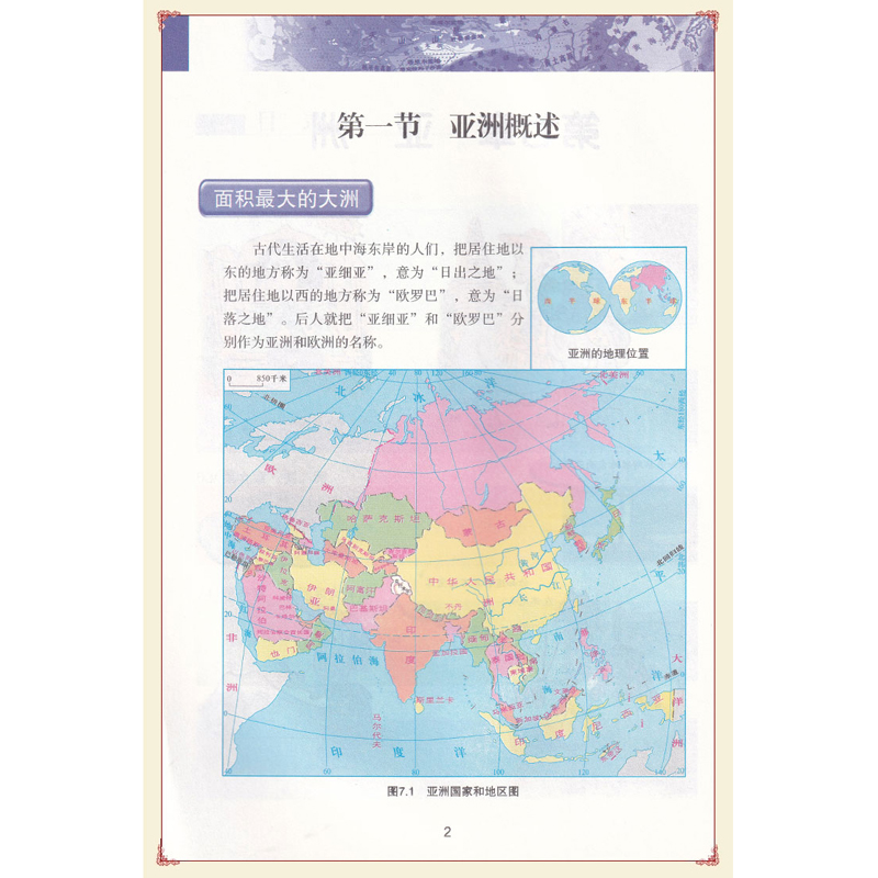 正版包邮2024粤人版初一7七年级下册地理课本书教材广东人民教育出版社粤教版中学生7七年级下学期地理课本学生地理用书粤人版地理