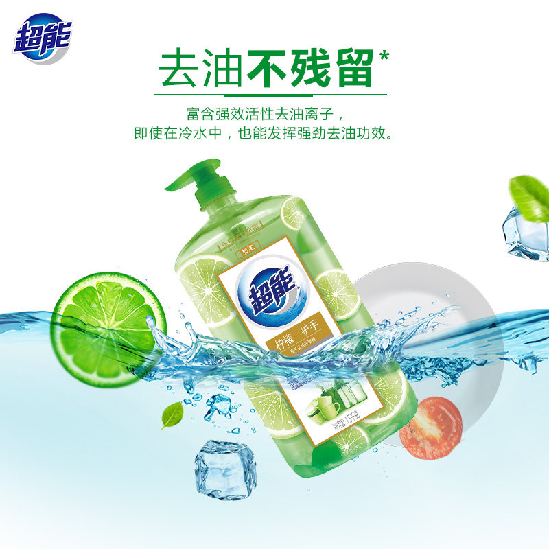 超能离子去油洗洁精(柠檬护手)*3 超能洗洁精
