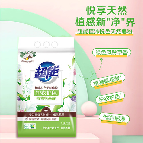 超能天然皂粉洗衣粉 实惠装家用洗衣服护衣护色2.2kg*4官方旗舰店 - 图0