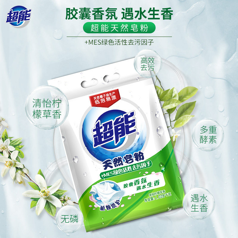 超能1.028 kg低泡易漂 超能洗衣粉