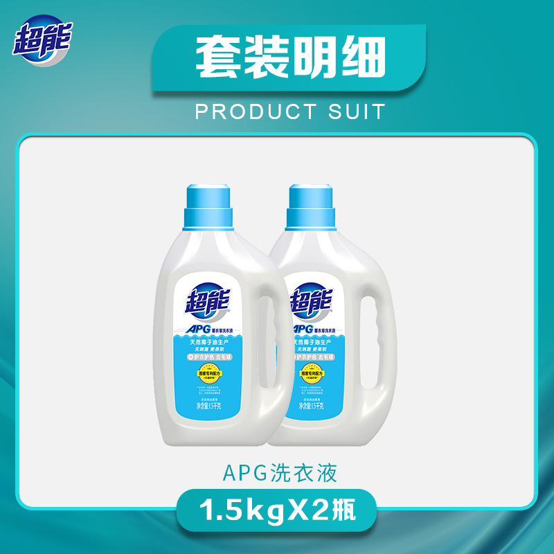  超能常规洗衣液