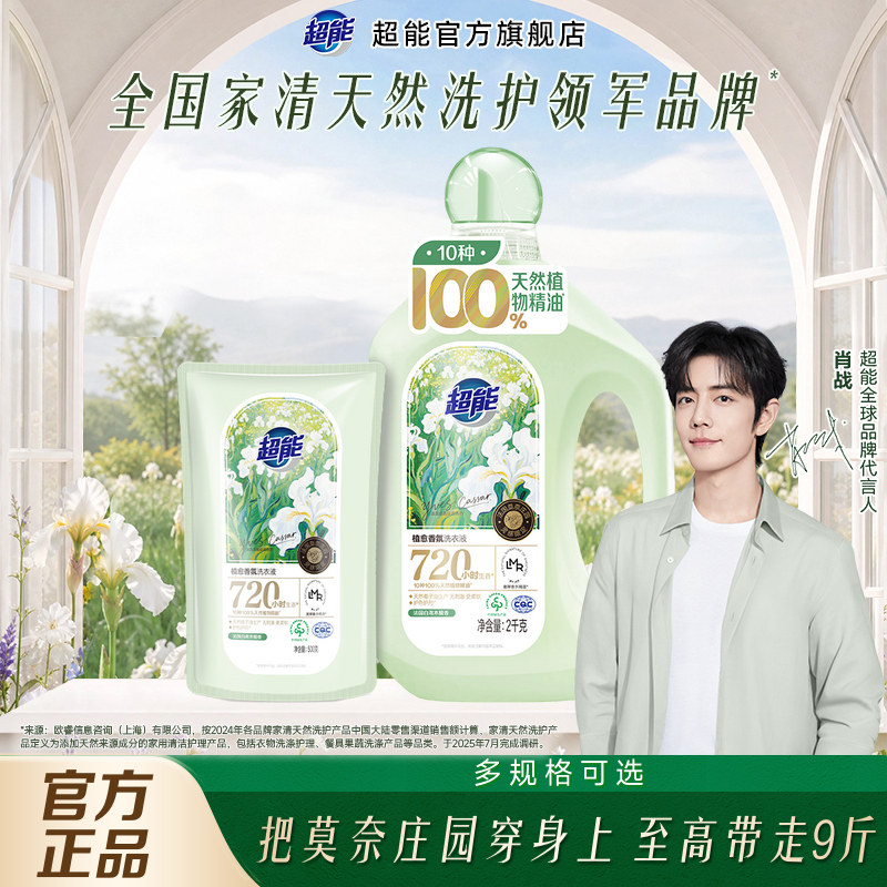 【肖战同款】超能植愈香氛洗衣液持久留香30天香水家用官方旗舰店